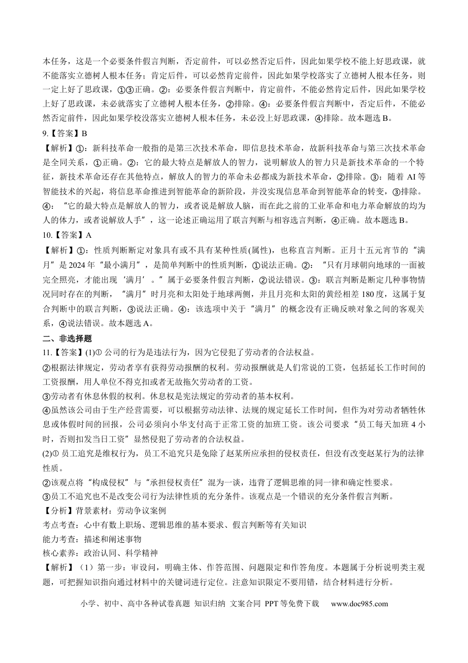 高考政治第05课  正确运用判断（练习）（答案版）.docx