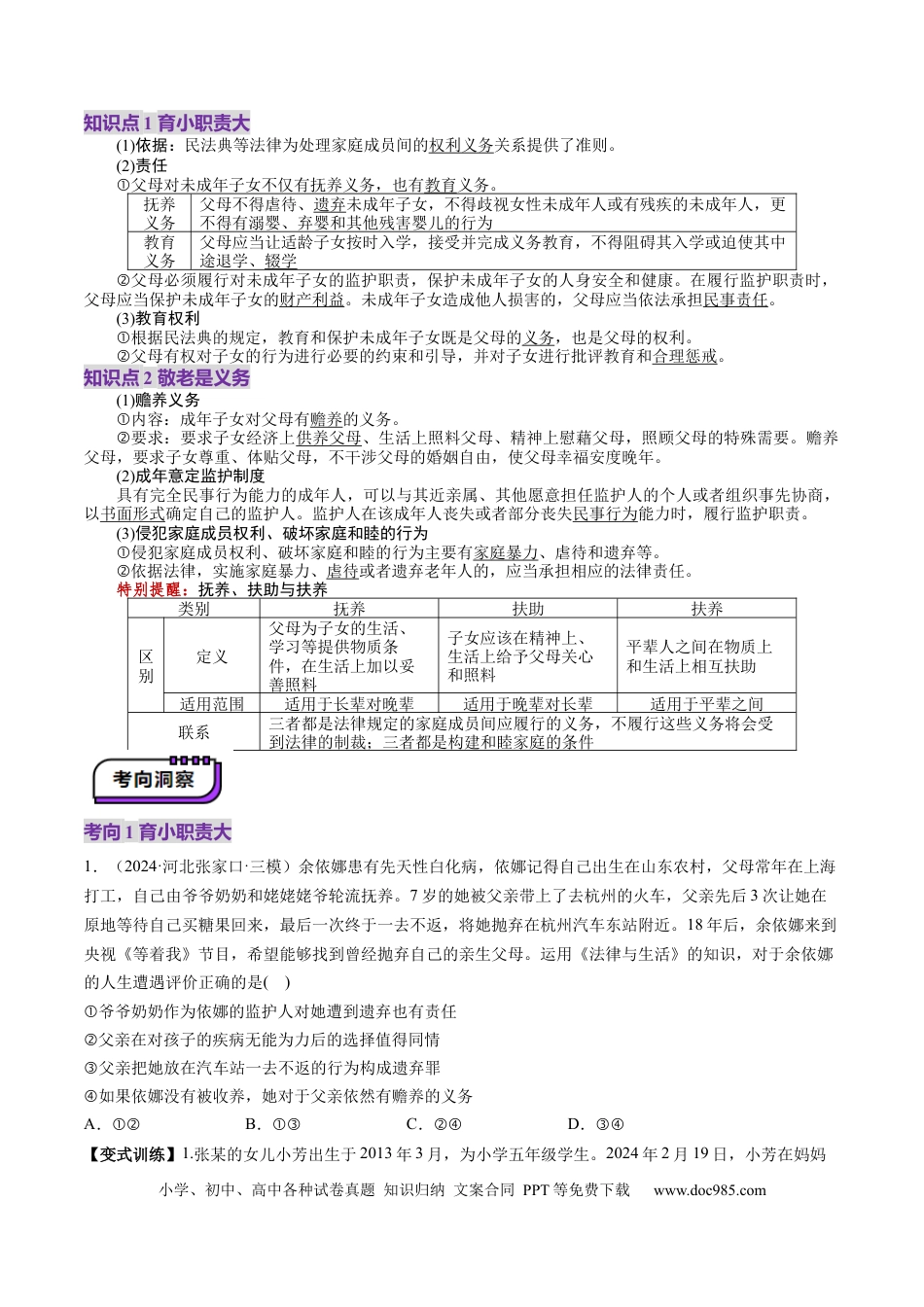 高考政治第05课  在和睦家庭中成长（讲义）（原卷版）.docx