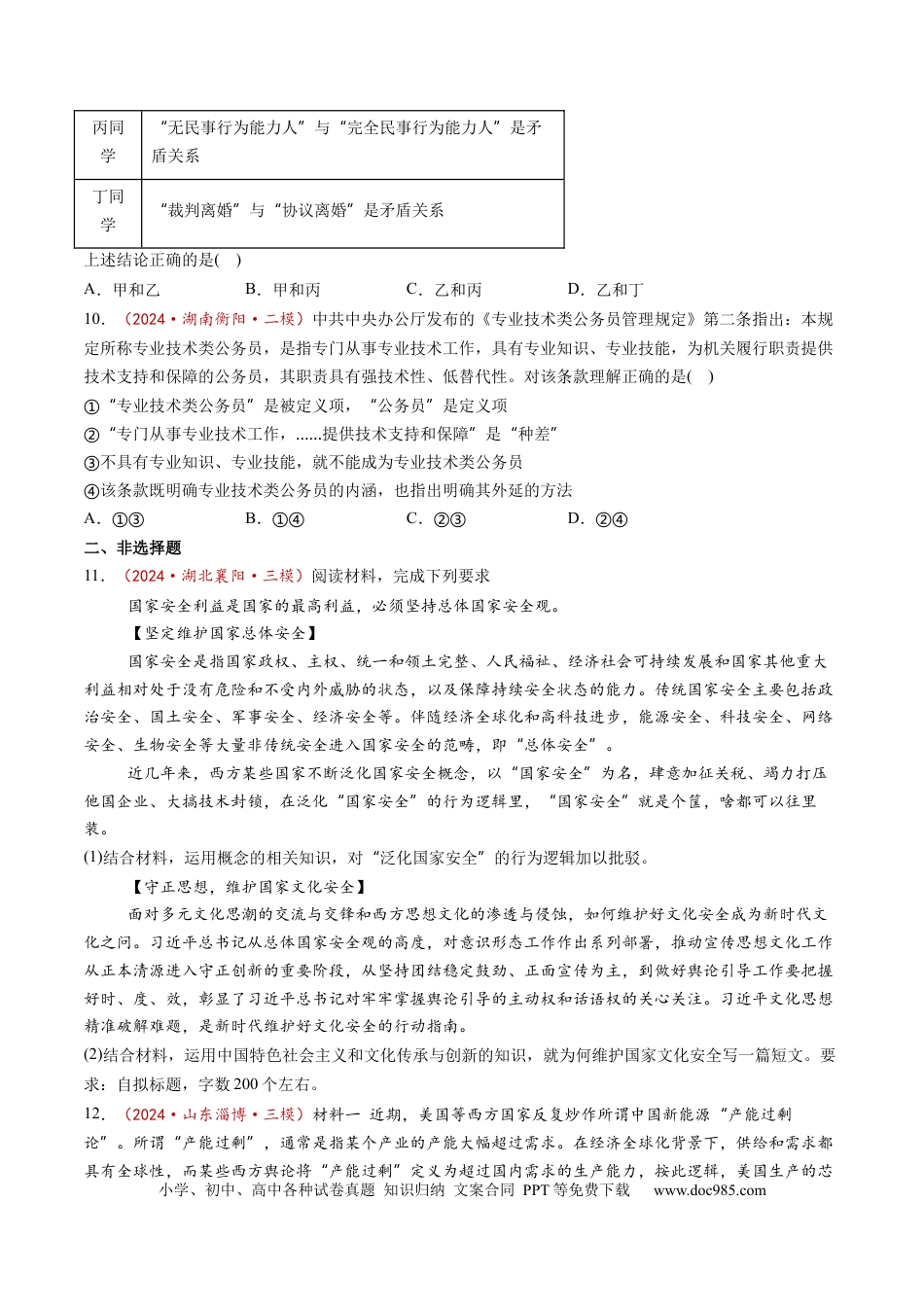 高考政治第04课  准确把握概念（练习）（原卷版）.docx