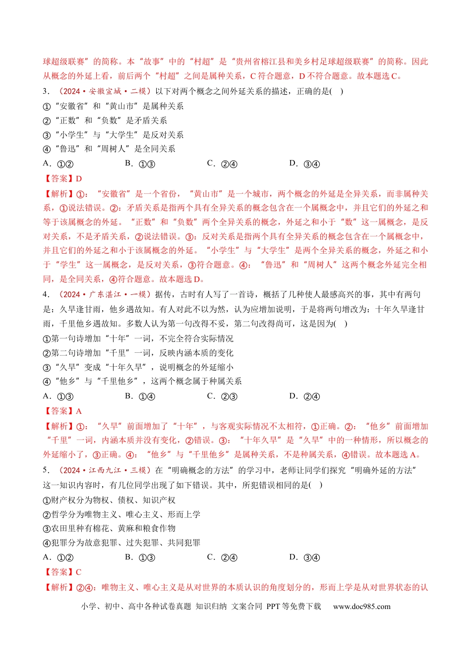 高考政治第04课  准确把握概念（练习）（解析版）.docx