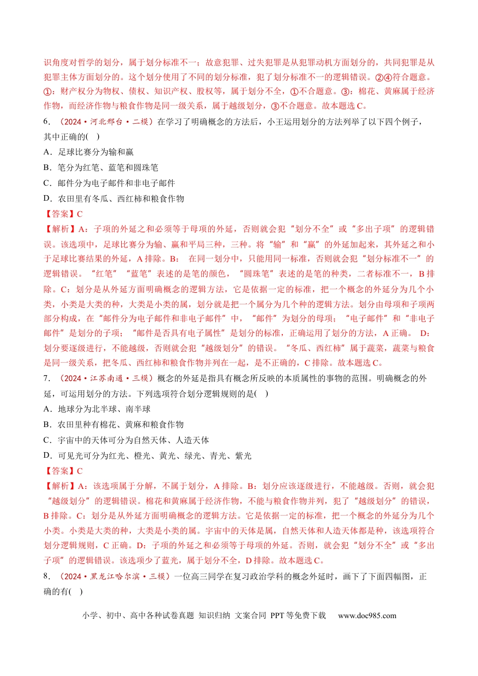 高考政治第04课  准确把握概念（练习）（解析版）.docx