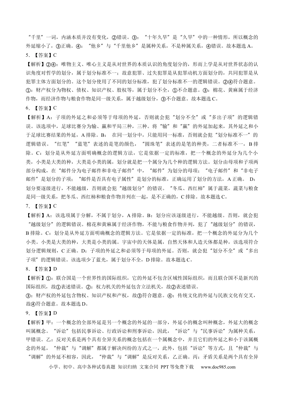 高考政治第04课  准确把握概念（练习）（答案版）.docx