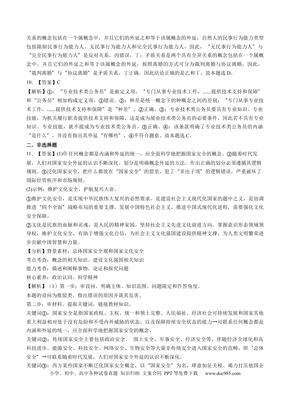 高考政治第04课  准确把握概念（练习）（答案版）.docx
