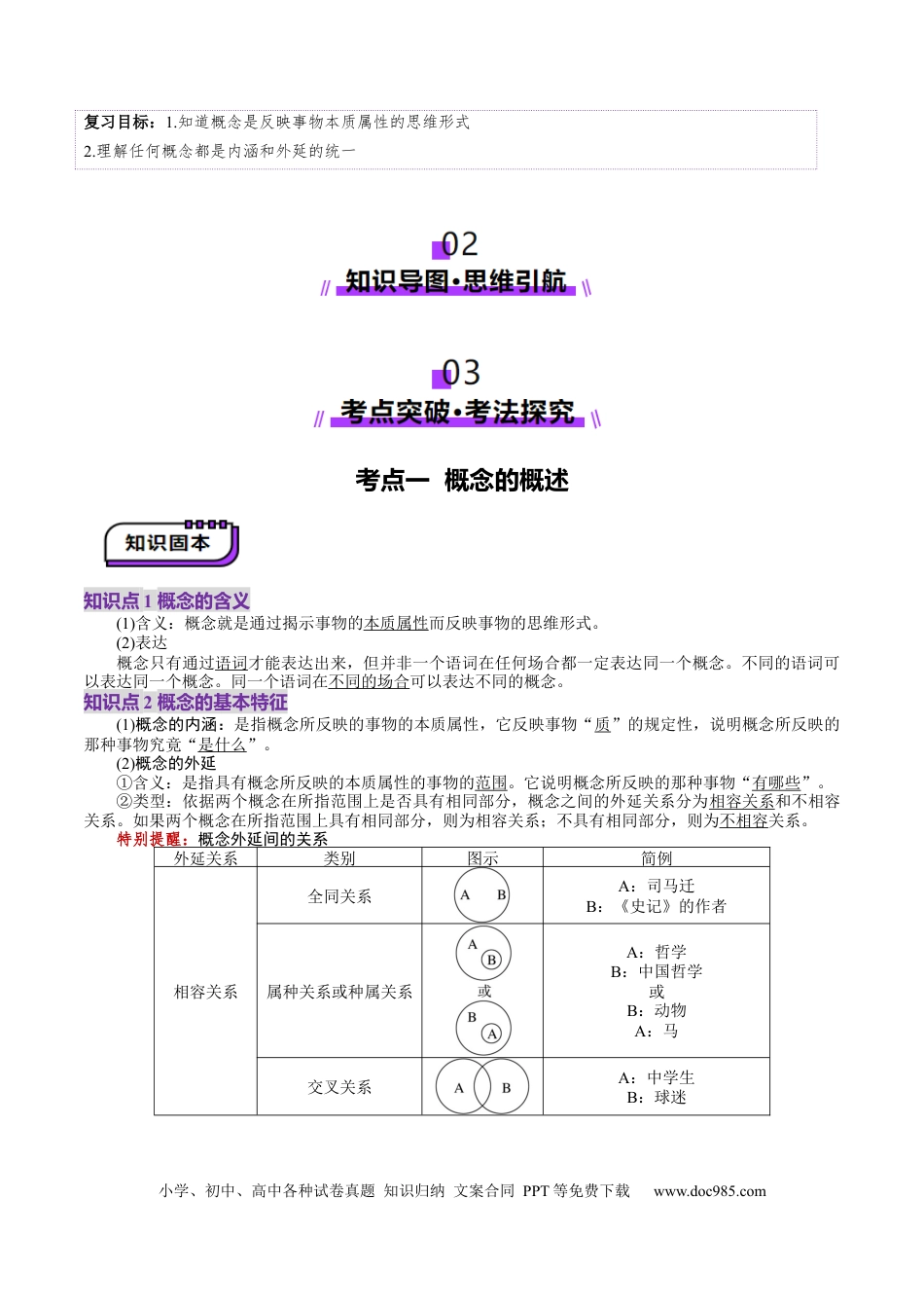高考政治第04课  准确把握概念（讲义）（原卷版）.docx