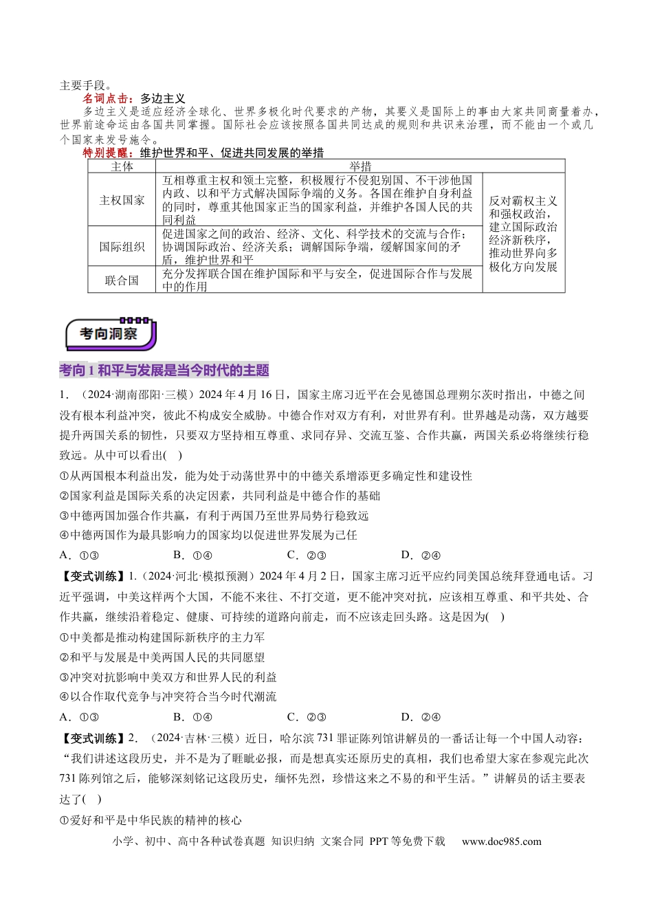 高考政治第04课  和平与发展（讲义）（原卷版）.docx