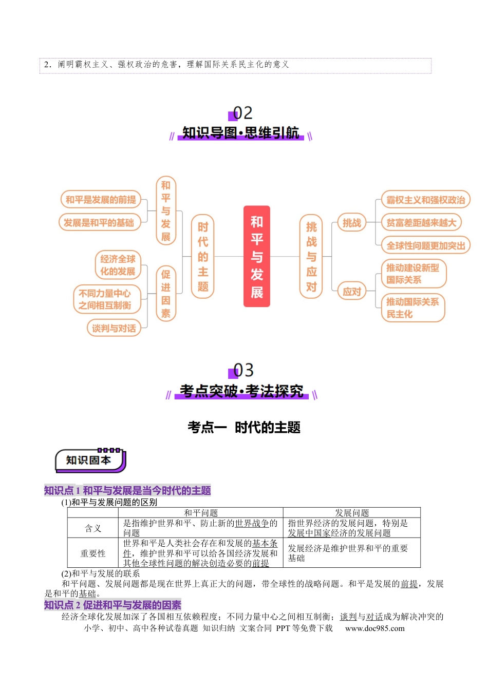 高考政治第04课  和平与发展（讲义）（解析版）.docx