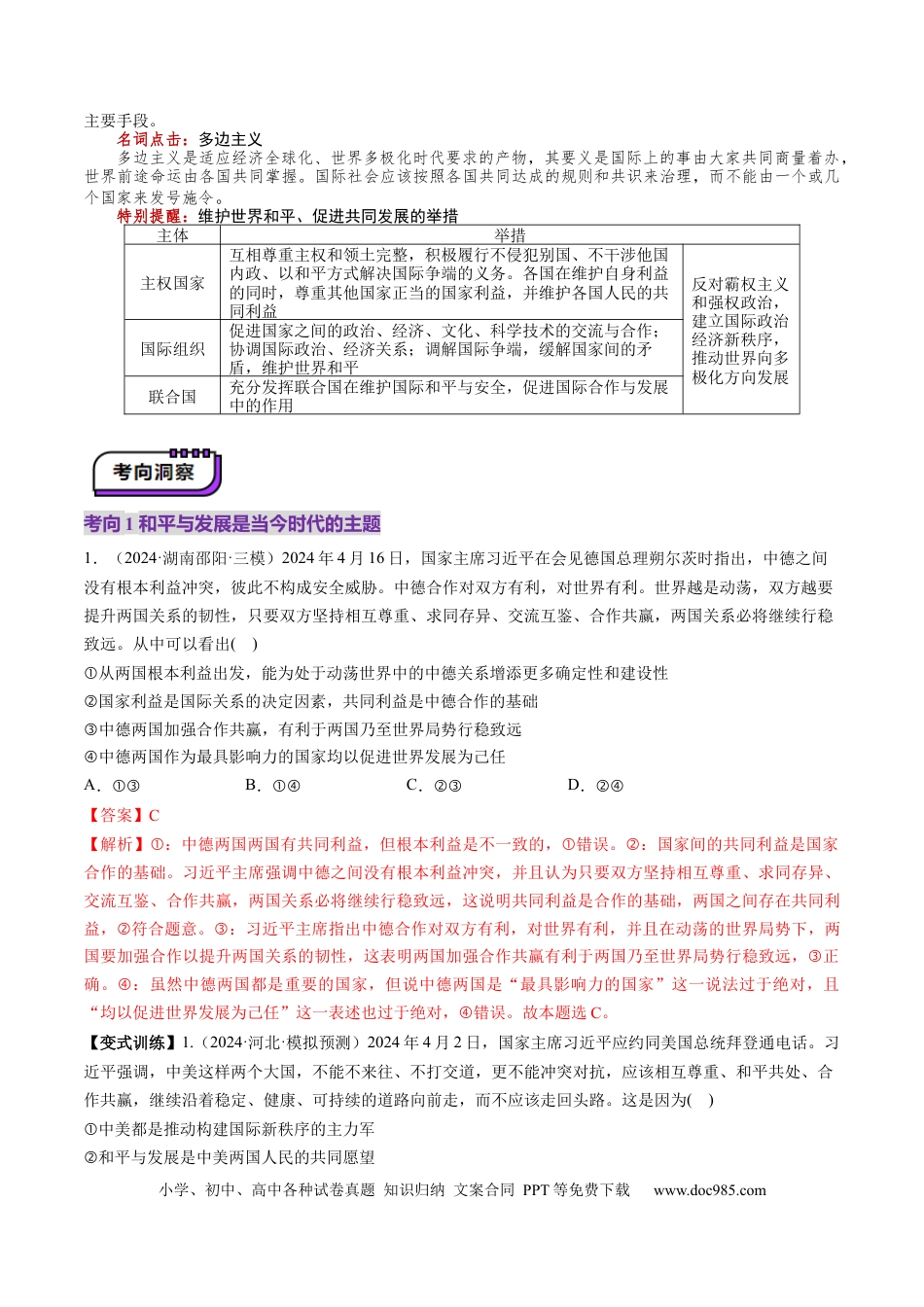 高考政治第04课  和平与发展（讲义）（解析版）.docx