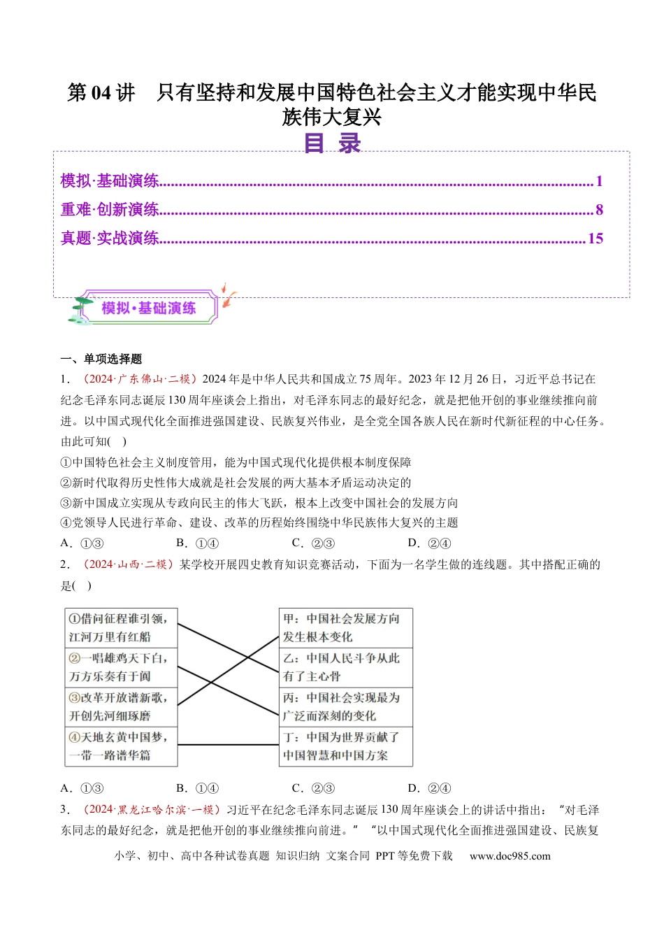 高考政治第04讲  只有坚持和发展中国特色社会主义才能实现中华民族伟大复兴（练习）（原卷版）.docx