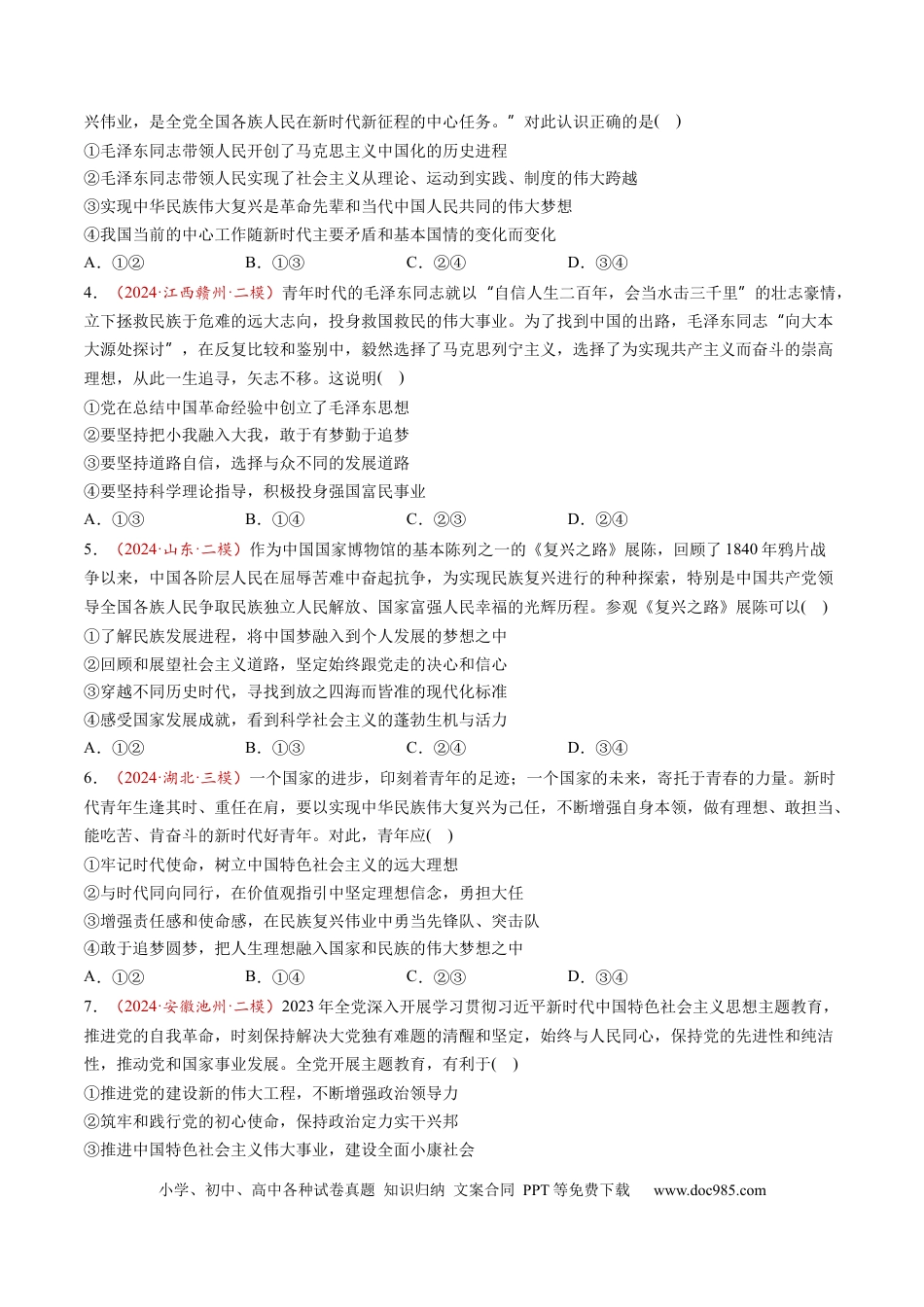 高考政治第04讲  只有坚持和发展中国特色社会主义才能实现中华民族伟大复兴（练习）（原卷版）.docx