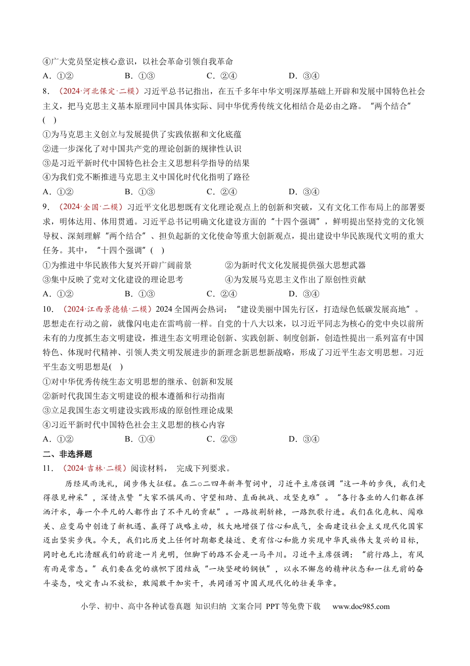 高考政治第04讲  只有坚持和发展中国特色社会主义才能实现中华民族伟大复兴（练习）（原卷版）.docx