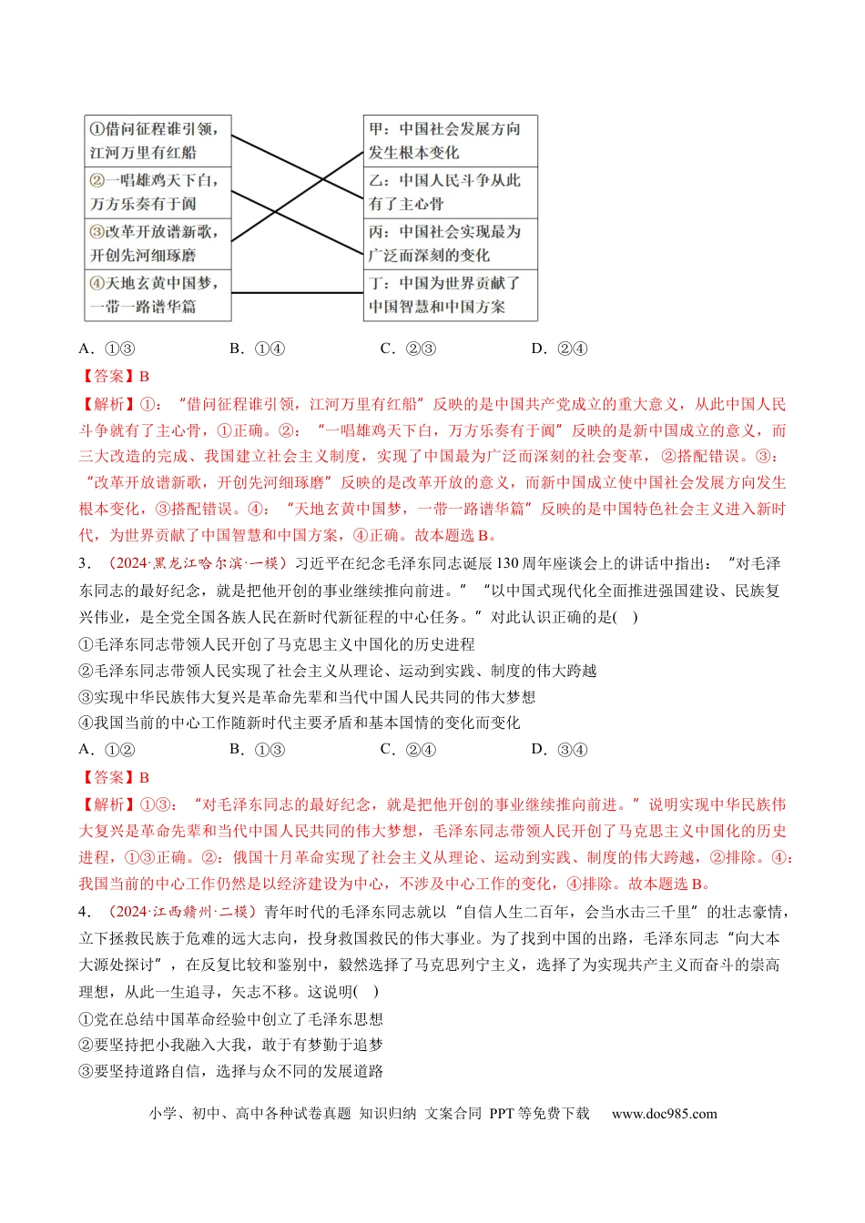 高考政治第04讲  只有坚持和发展中国特色社会主义才能实现中华民族伟大复兴（练习）（解析版）.docx
