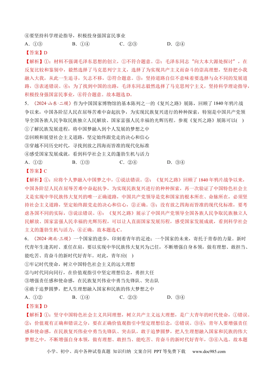 高考政治第04讲  只有坚持和发展中国特色社会主义才能实现中华民族伟大复兴（练习）（解析版）.docx