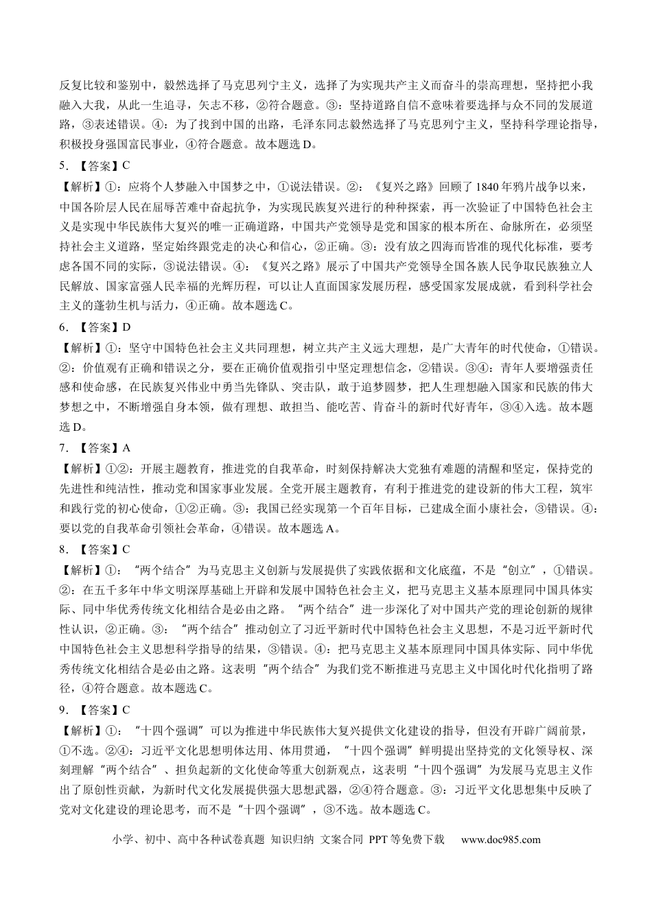 高考政治第04讲  只有坚持和发展中国特色社会主义才能实现中华民族伟大复兴（练习）（答案版）.docx