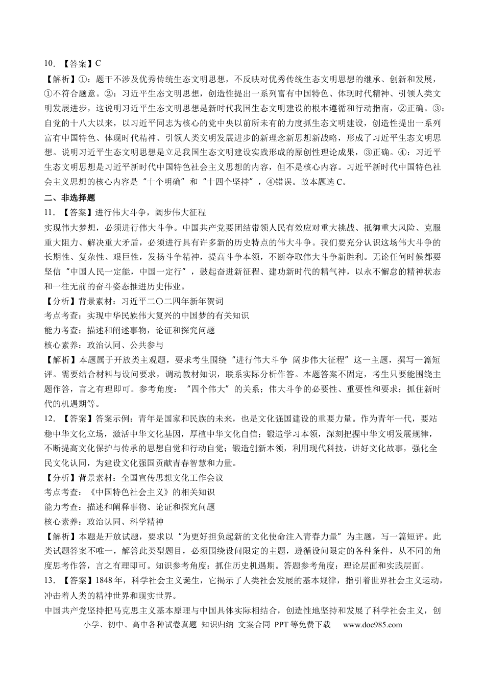 高考政治第04讲  只有坚持和发展中国特色社会主义才能实现中华民族伟大复兴（练习）（答案版）.docx
