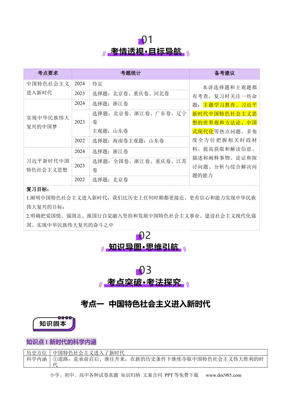高考政治第04讲  只有坚持和发展中国特色社会主义才能实现中华民族伟大复兴（讲义）（原卷版）.docx