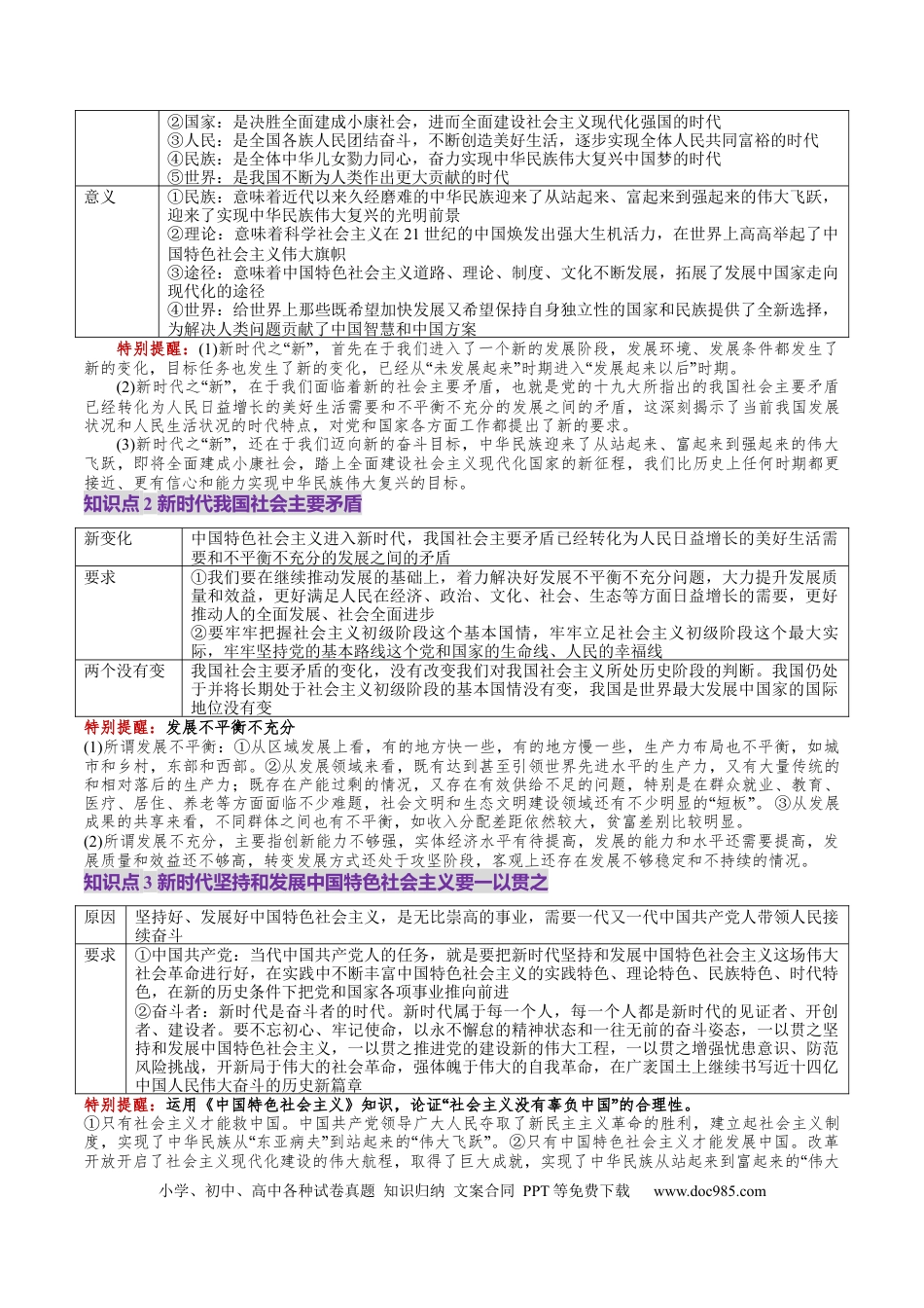 高考政治第04讲  只有坚持和发展中国特色社会主义才能实现中华民族伟大复兴（讲义）（解析版）.docx
