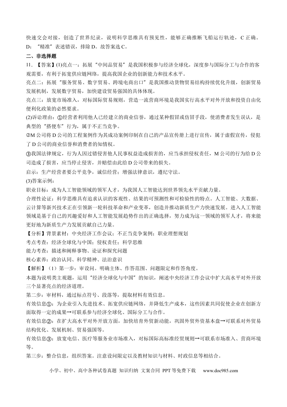高考政治第03课  领会科学思维（练习）（答案版）.docx