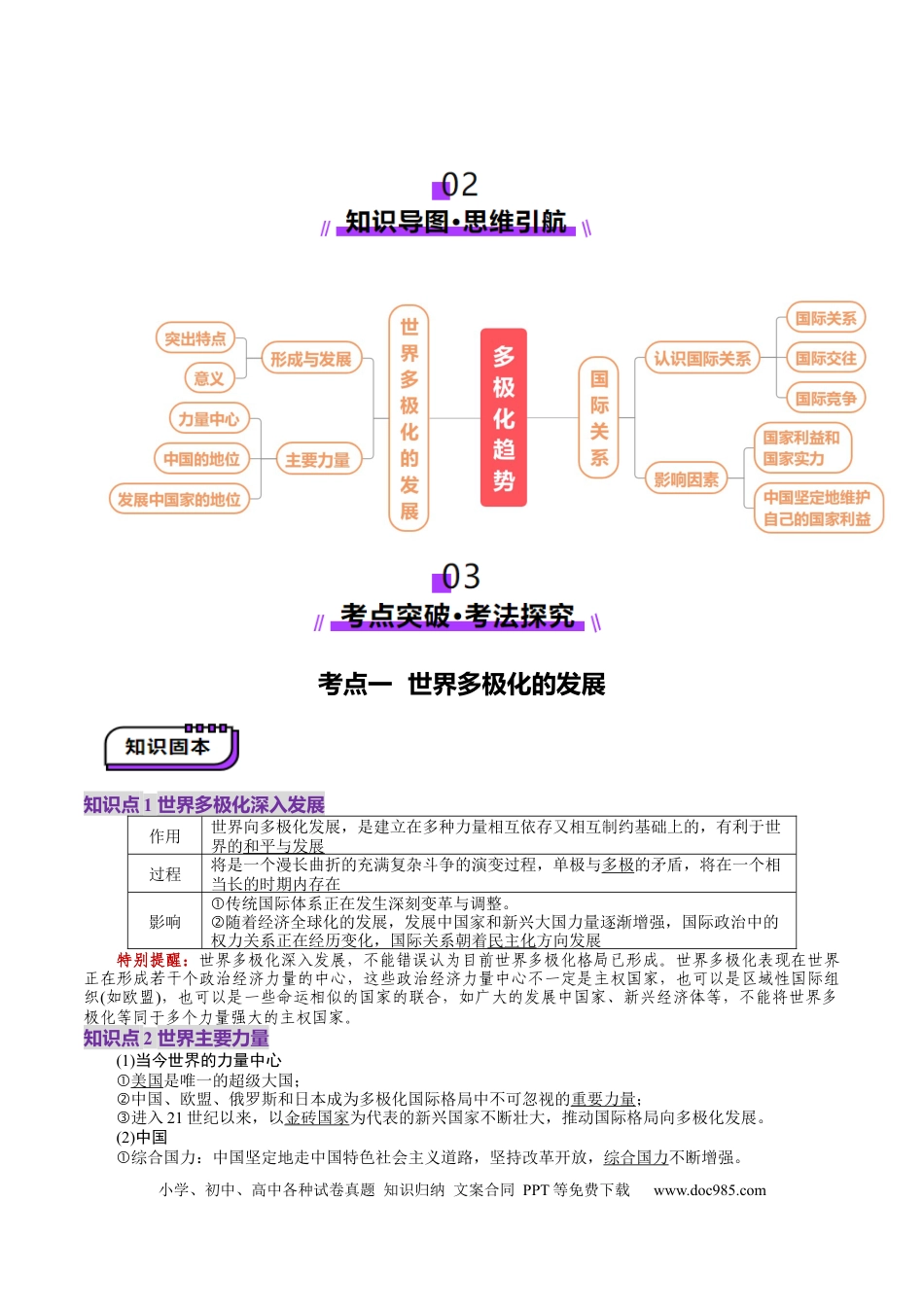 高考政治第03课  多极化趋势（讲义）（原卷版）.docx