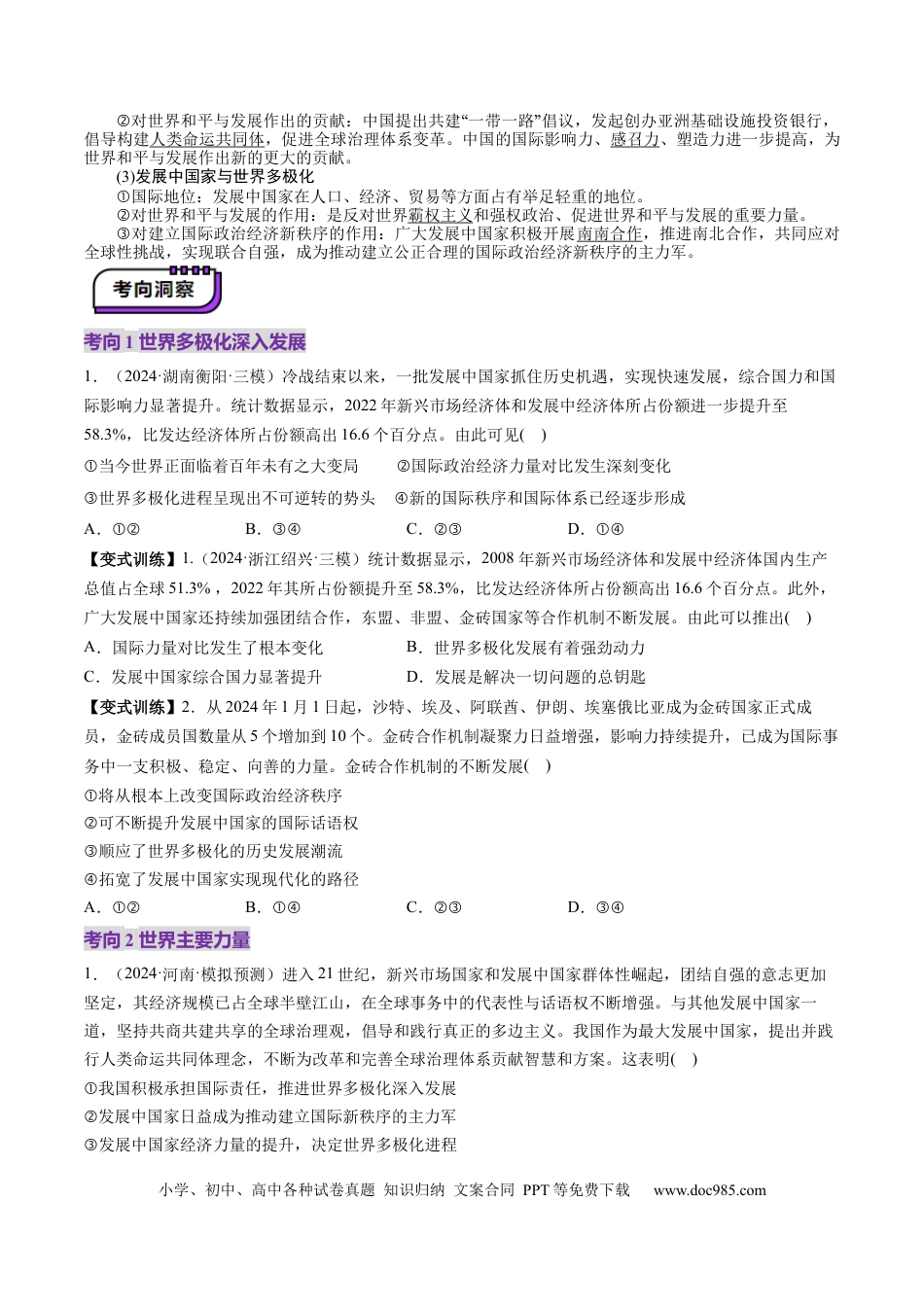 高考政治第03课  多极化趋势（讲义）（原卷版）.docx