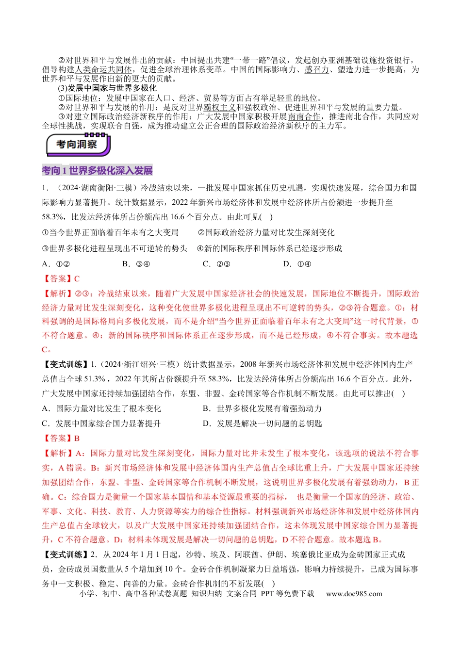 高考政治第03课  多极化趋势（讲义）（解析版）.docx
