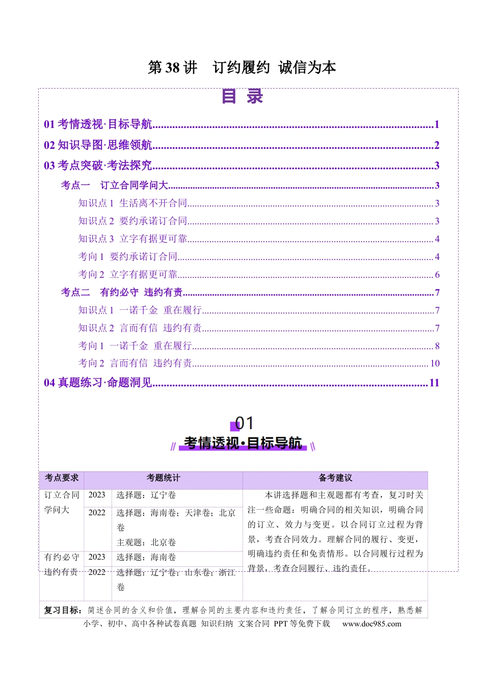 高考政治第03课  订约履约 诚信为本（讲义）（原卷版）.docx