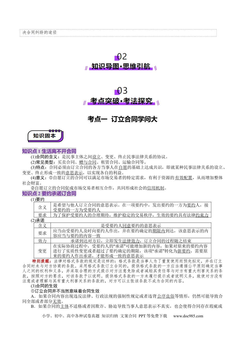 高考政治第03课  订约履约 诚信为本（讲义）（解析版）.docx