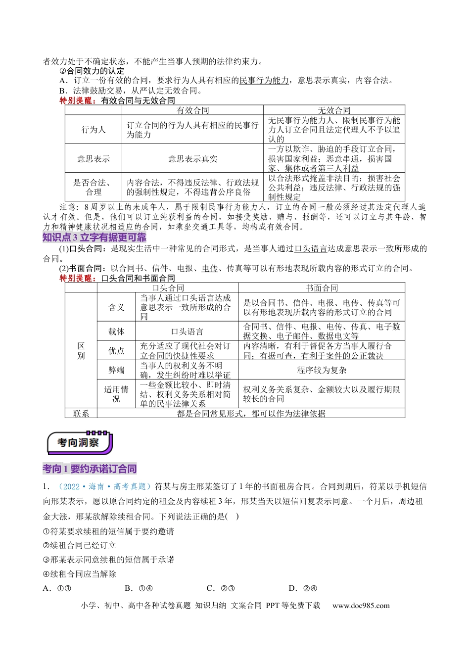 高考政治第03课  订约履约 诚信为本（讲义）（解析版）.docx