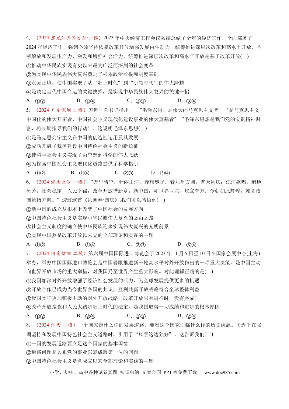 高考政治第03讲  只有中国特色社会主义才能发展中国（练习）（原卷版）.docx