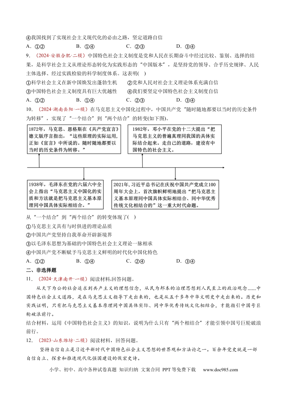 高考政治第03讲  只有中国特色社会主义才能发展中国（练习）（原卷版）.docx