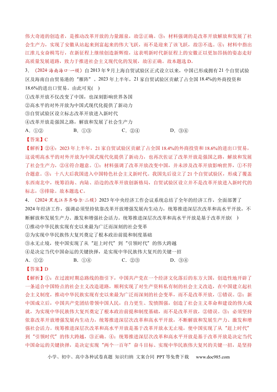 高考政治第03讲  只有中国特色社会主义才能发展中国（练习）（解析版）.docx