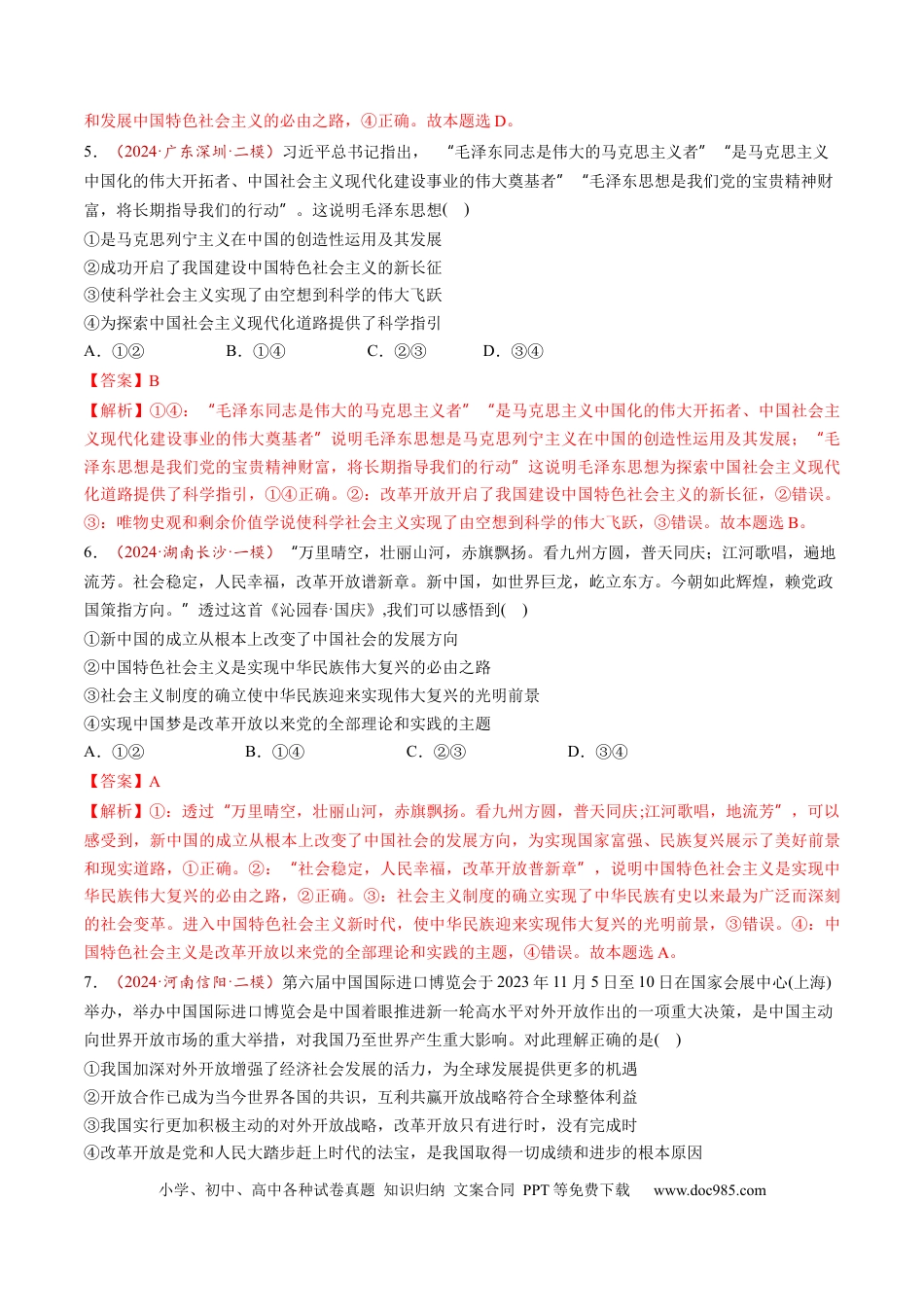 高考政治第03讲  只有中国特色社会主义才能发展中国（练习）（解析版）.docx