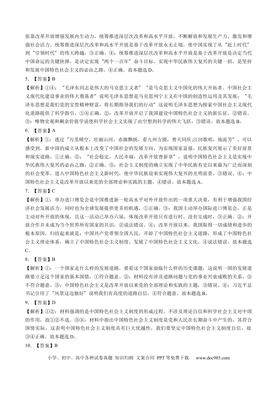 高考政治第03讲  只有中国特色社会主义才能发展中国（练习）（答案版）.docx