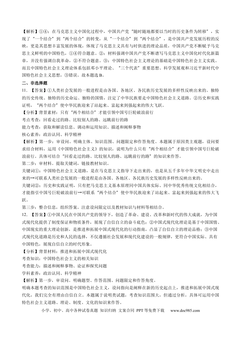 高考政治第03讲  只有中国特色社会主义才能发展中国（练习）（答案版）.docx