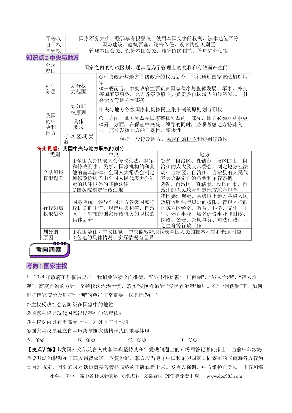 高考政治第02课  国家的结构形式（讲义）（原卷版）.docx