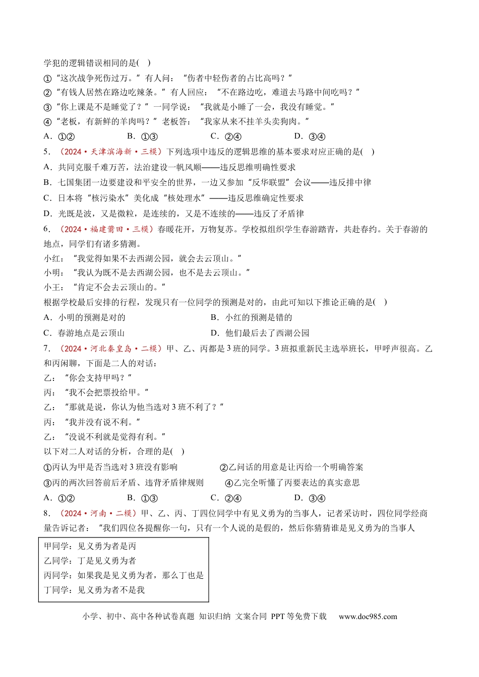 高考政治第02课  把握逻辑要义（练习）（原卷版）.docx