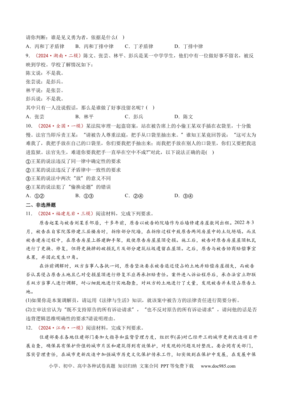 高考政治第02课  把握逻辑要义（练习）（原卷版）.docx