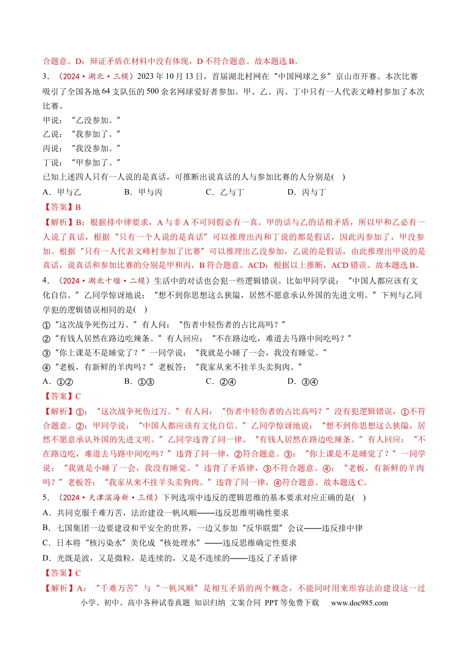 高考政治第02课  把握逻辑要义（练习）（解析版）.docx