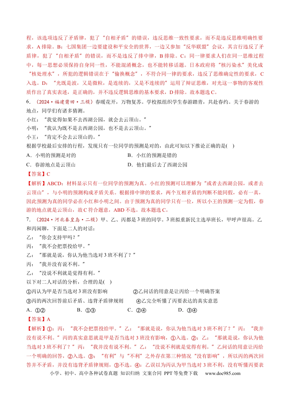 高考政治第02课  把握逻辑要义（练习）（解析版）.docx