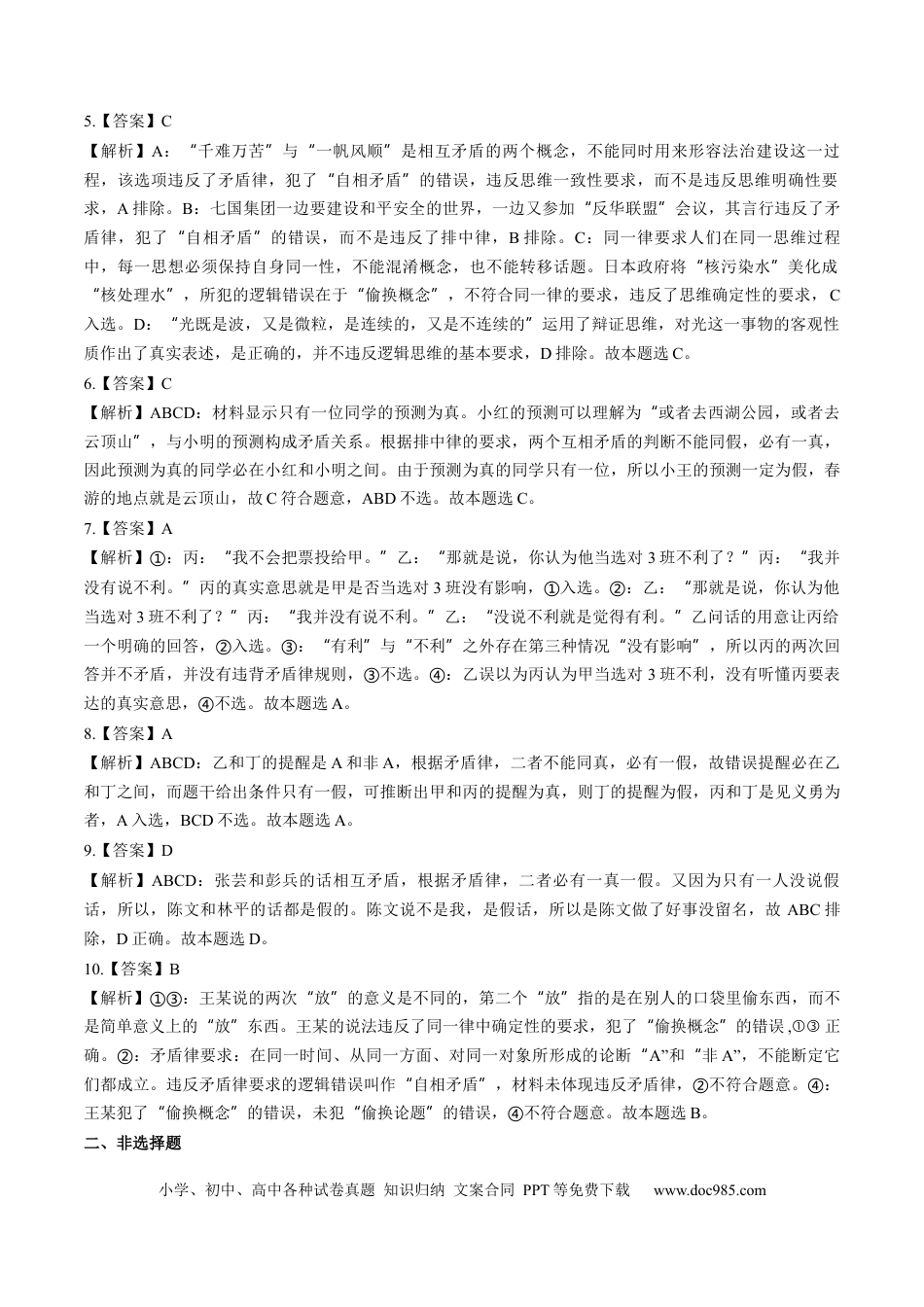 高考政治第02课  把握逻辑要义（练习）（答案版）.docx