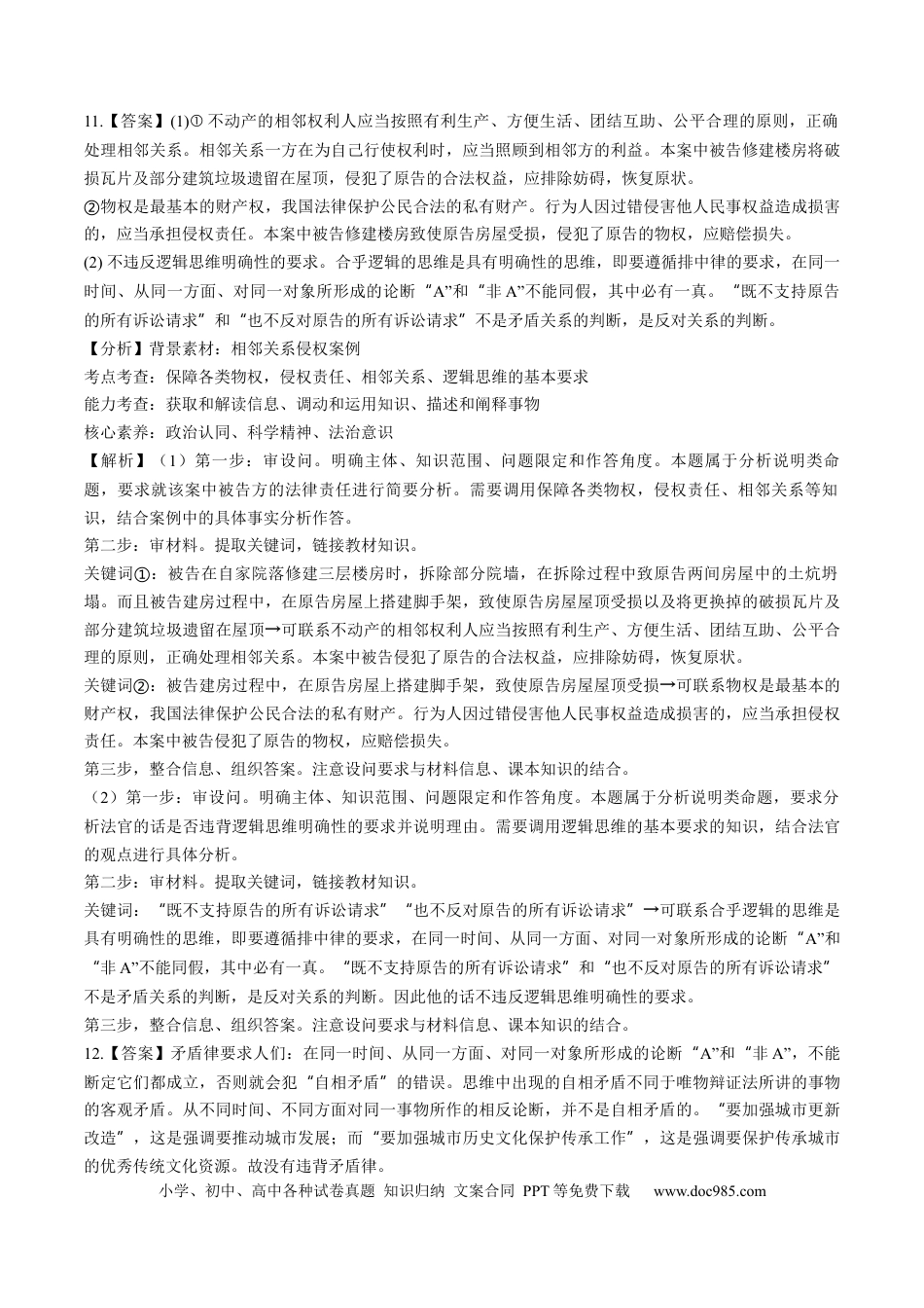 高考政治第02课  把握逻辑要义（练习）（答案版）.docx
