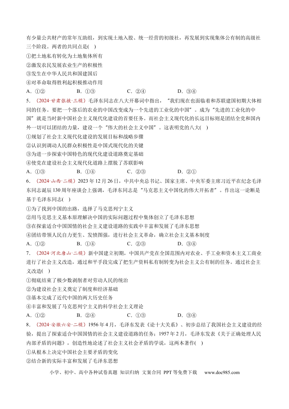 高考政治第02讲  只有社会主义才能救中国（练习）（原卷版）.docx