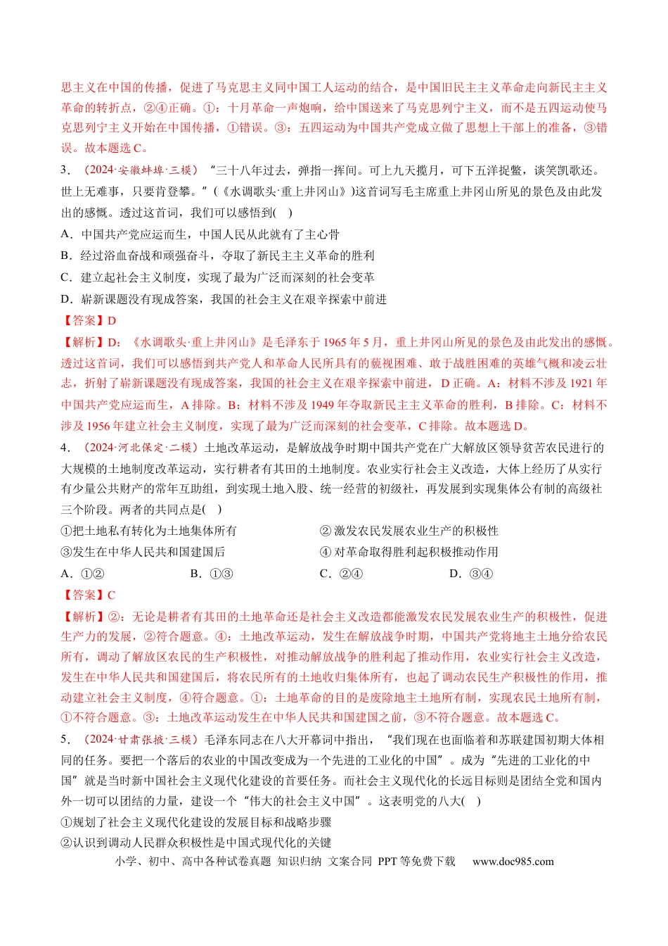 高考政治第02讲  只有社会主义才能救中国（练习）（解析版）.docx