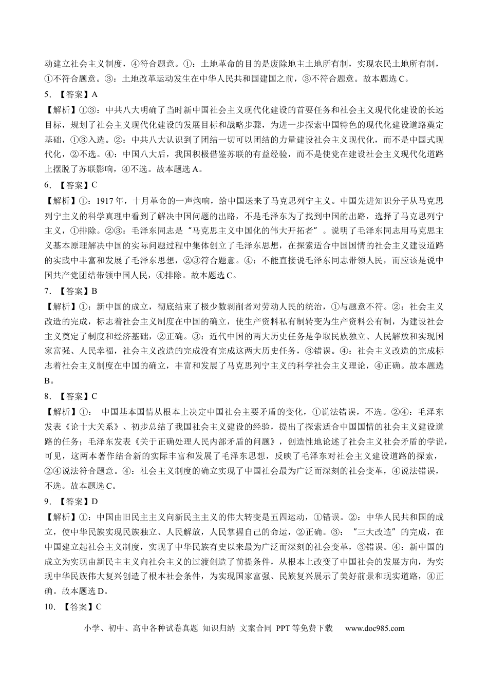高考政治第02讲  只有社会主义才能救中国（练习）（答案版）.docx