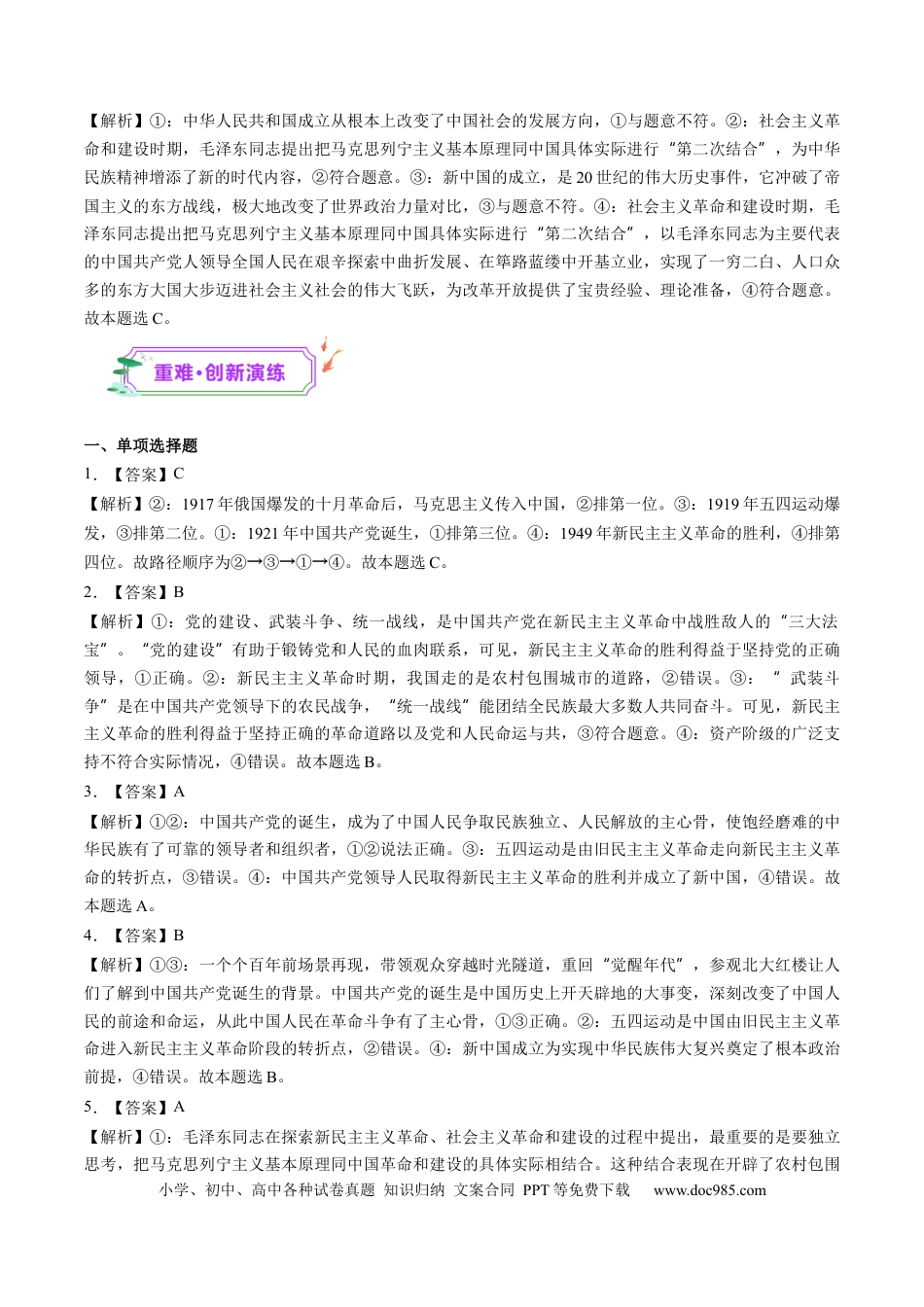 高考政治第02讲  只有社会主义才能救中国（练习）（答案版）.docx