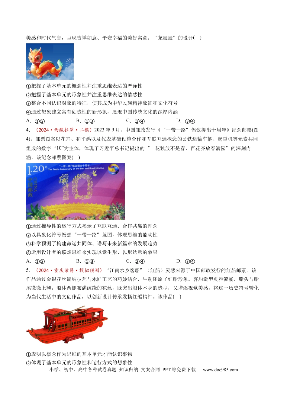 高考政治第01课  走进思维世界（练习）（原卷版）.docx