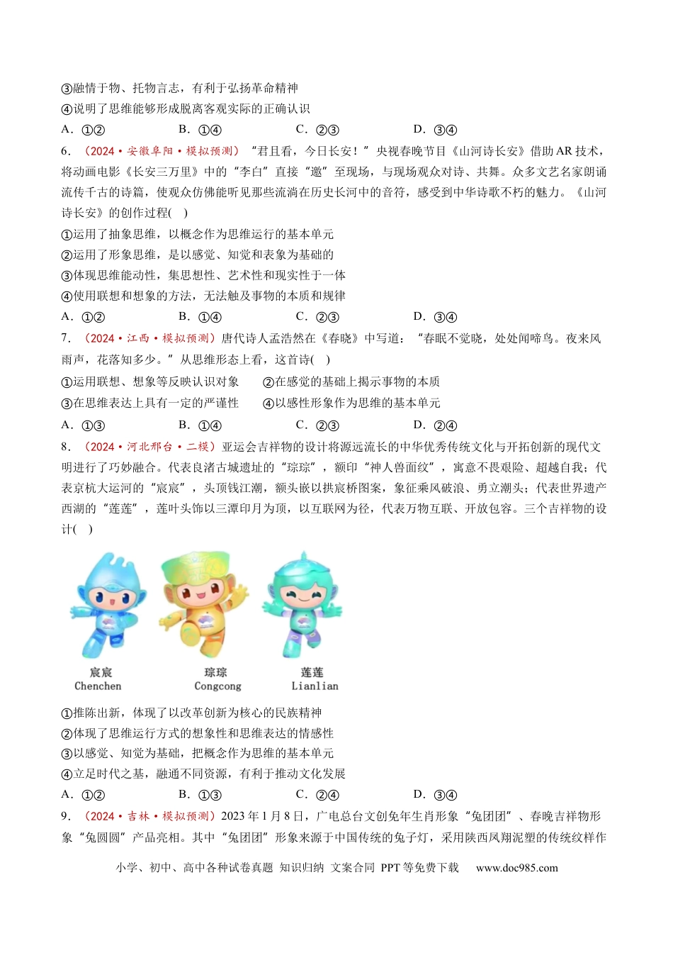 高考政治第01课  走进思维世界（练习）（原卷版）.docx