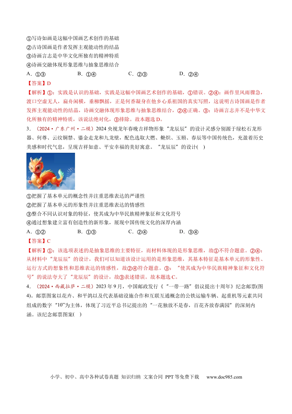 高考政治第01课  走进思维世界（练习）（解析版）.docx