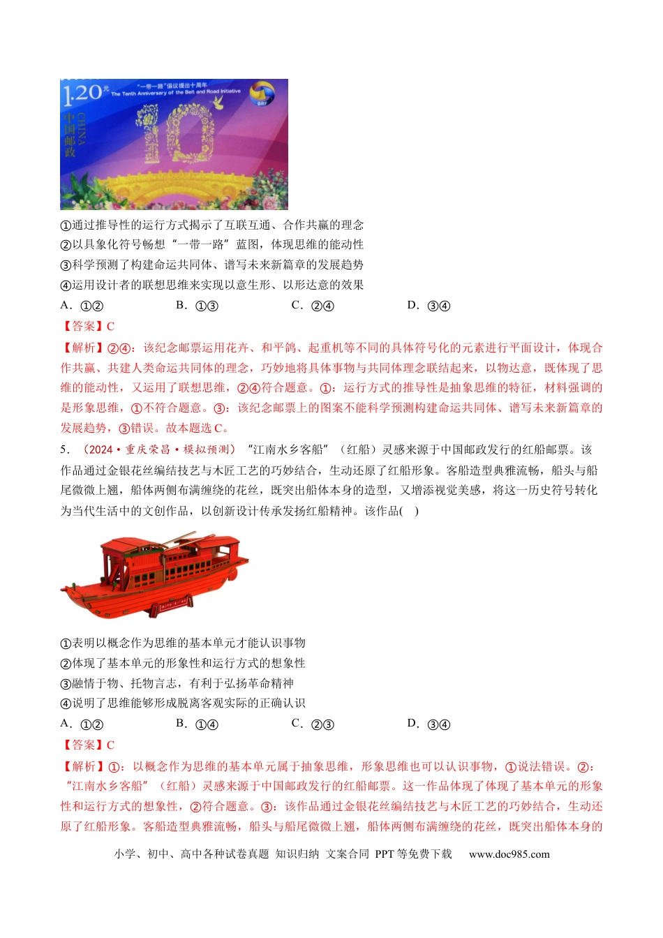高考政治第01课  走进思维世界（练习）（解析版）.docx