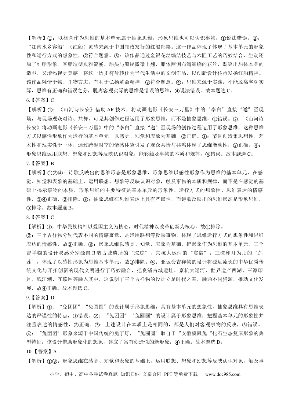 高考政治第01课  走进思维世界（练习）（答案版）.docx