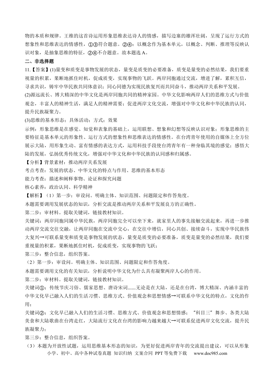 高考政治第01课  走进思维世界（练习）（答案版）.docx